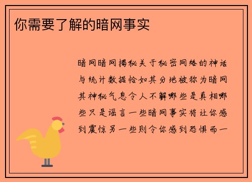 你需要了解的暗网事实