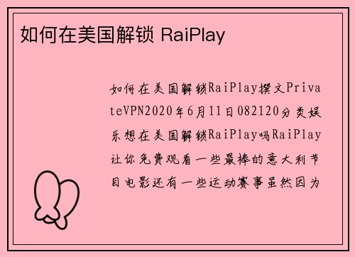 如何在美国解锁 RaiPlay
